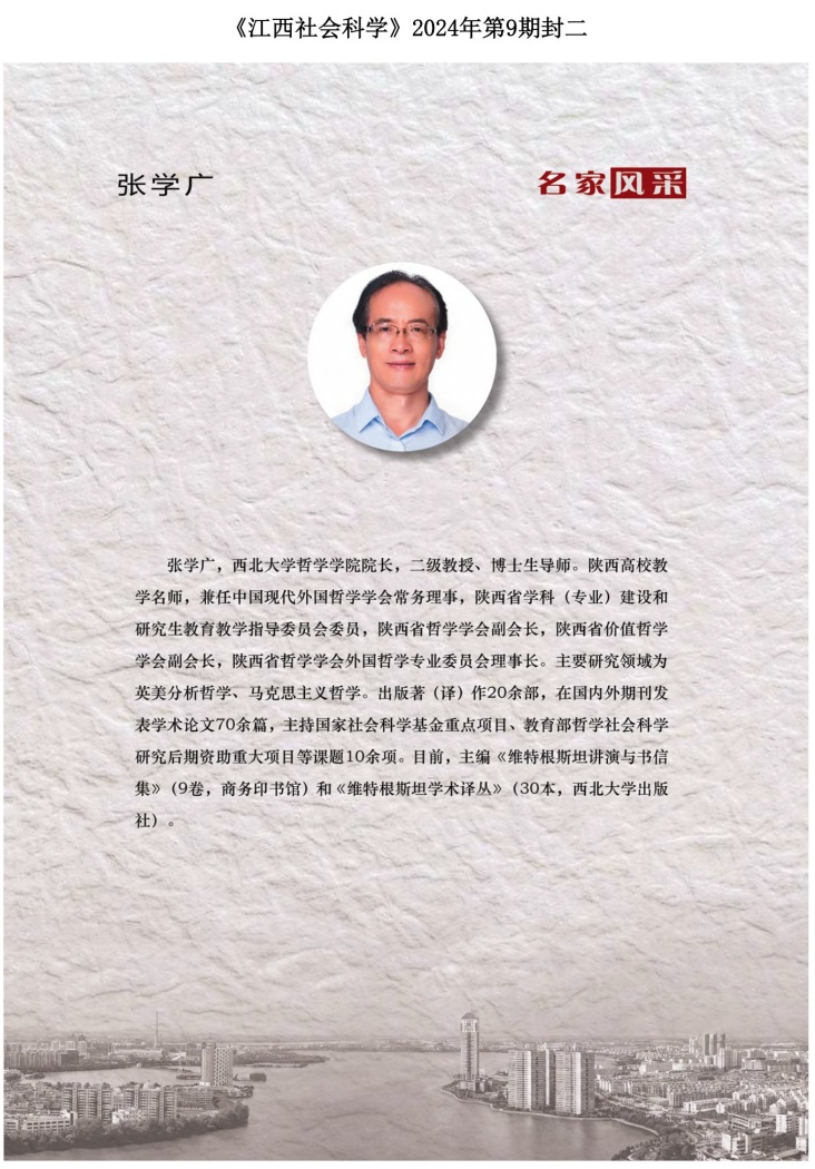 《唐都学刊》2024年第3期封二、《江西社会(hui) 科学》2024年第9期封二推介(2-2)_1.jpg 《唐都学刊》2024年第3期封二、《江西社会(hui) 科学》2024年第9期封二推介(2-2)_1.jpg